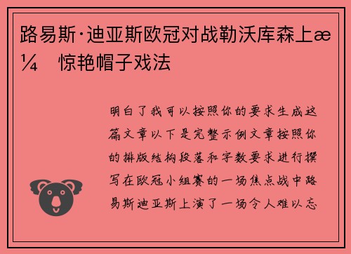 路易斯·迪亚斯欧冠对战勒沃库森上演惊艳帽子戏法 路易斯·迪亚斯欧冠对战勒沃库森上演惊艳帽子戏法