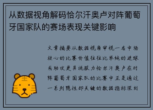 从数据视角解码恰尔汗奥卢对阵葡萄牙国家队的赛场表现关键影响 从数据视角解码恰尔汗奥卢对阵葡萄牙国家队的赛场表现关键影响