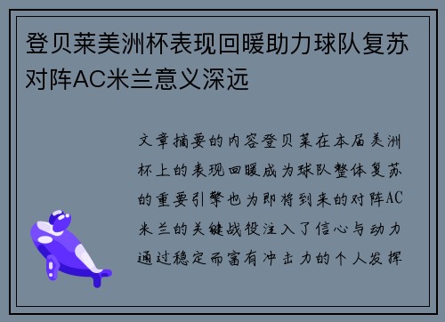 登贝莱美洲杯表现回暖助力球队复苏对阵AC米兰意义深远 登贝莱美洲杯表现回暖助力球队复苏对阵AC米兰意义深远