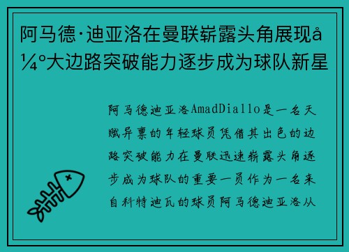 阿马德·迪亚洛在曼联崭露头角展现强大边路突破能力逐步成为球队新星