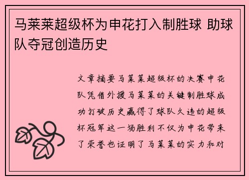 马莱莱超级杯为申花打入制胜球 助球队夺冠创造历史